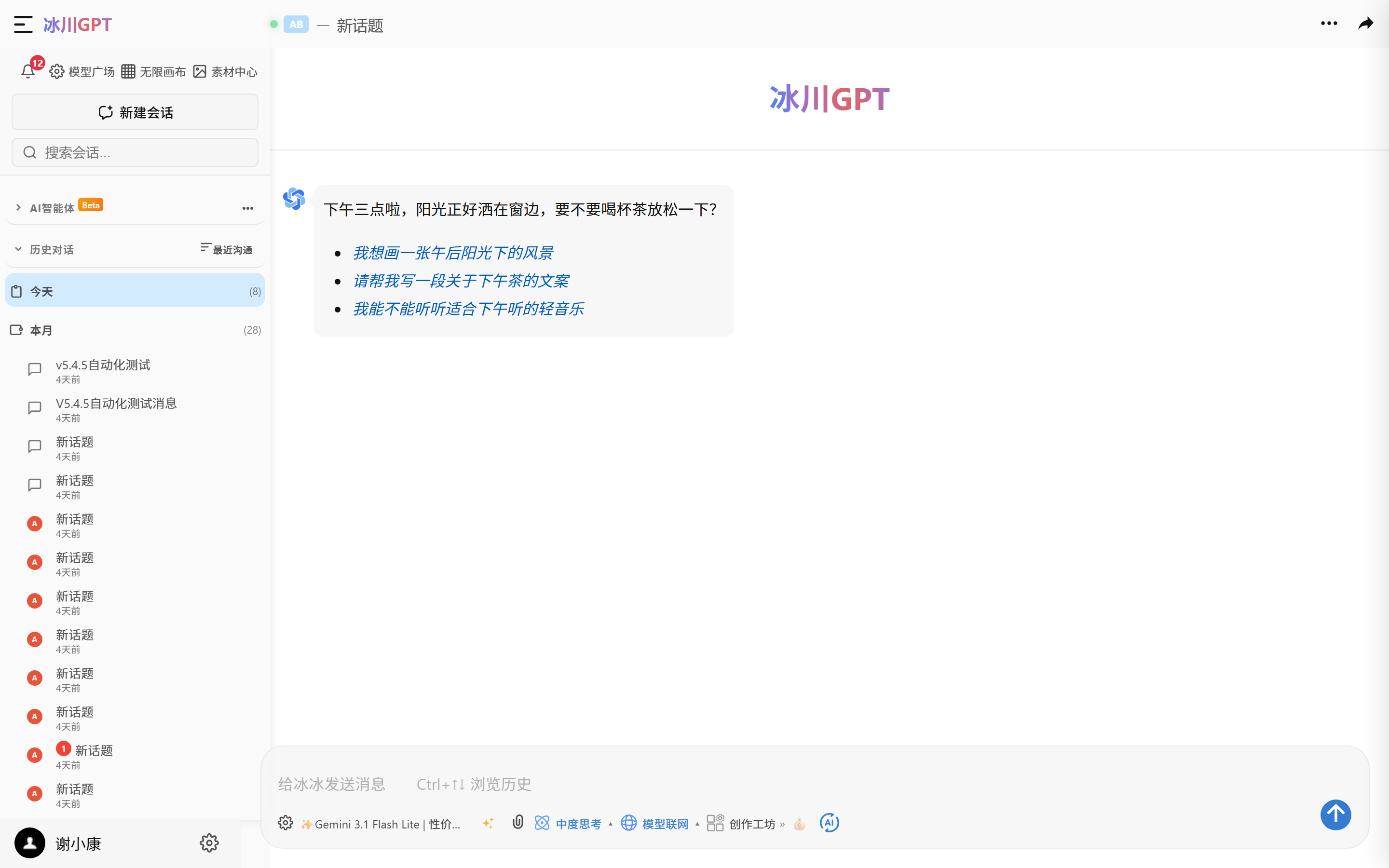 智能体会话列表